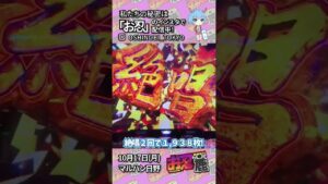 【お忍び取材】カコのシンフォギア勇気実践【10月17日（月）お忍鹿】マルハン日野 #パチスロ#スロット#パチンコ#shorts
