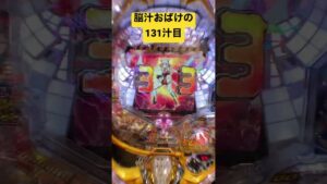 【131汁目】シンフォギア響当たり#パチンコ #脳汁 #シンフォギア #シンフォギア3