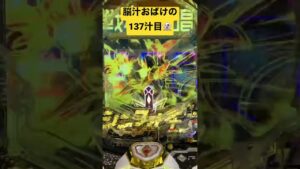 【137汁目】シンフォギア3のﾌﾟﾝﾌﾟﾝﾌﾟﾝﾌﾟ~ﾝ。#シンフォギア3 #パチンコ #脳汁 #ﾌﾟﾝﾌﾟﾝﾌﾟﾝﾌﾟ~ﾝ