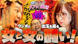 【パチ婚】女と女の闘い！第六話 (2/3) [Pフィーバー戦姫絶唱シンフォギア3] [ウシオ / たなちゅう / 神谷玲子] [ぱちんこ]