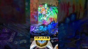 パチンカス響 プレミア【戦姫絶唱シンフォギア3】