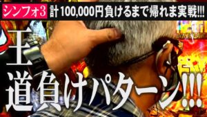 【負け戦】シンフォギア3、王道負けパターン!!!!