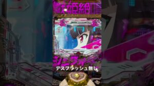 シンフォギア3 当たるかどうか予想してみてください#シンフォギア3 #脳汁 #パチンコ #激弱