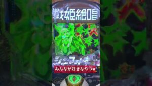シンフォギアといえばこれ　#パチンコ #シンフォギア3