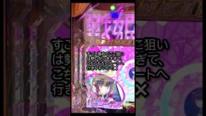 【シンフォギア3】簡単に出来る勝率アップ打法公開 大人気 #shorts