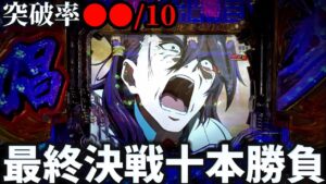 【パチンコ】シンフォギア3で初当たり10回取るまで全ツした結果【シンフォギア3黄金絶唱#28】