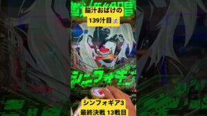 【朝一配信】シンフォギア3最終決戦#シンフォギア3 #パチンコ #脳汁 #最終決戦