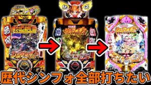 【シンフォギア3】歴代のシンフォギア、全部打ったら勝てる？【シンフォギア3黄金絶唱#26】