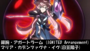 【シンフォギア】銀腕・アガートラーム (IGNITED Arrangement)　(Full Ver.)