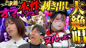 【Mr.ジャンボ 第8話】衝撃ラスト!!ドロ沼バトル遂に決着！＜Pフィーバー戦姫絶唱シンフォギア3黄金絶唱＞
