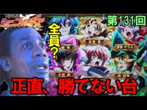 勝てない理由とは…？【Pシンフォギア３】ボーダー甘いのに客離れが激しい台。シンフォがクソ台の域にとは…【ケンシローのパチ実践！】