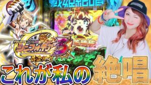 【Pフィーバー戦記絶唱シンフォギア3 黄金絶唱】開始早々大連チャン⁉︎これが私の絶唱だー‼️