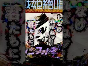 だとしてもッ！これから流行る言葉【Pフィーバー戦姫絶唱シンフォギア3黄金絶唱】