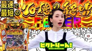 Pフィーバー戦姫絶唱シンフォギア3黄金絶唱】～最速最短の2.5%❗70億の絶唱フィーバー～ ビクトりーん! オフシーズン#2《絆りん》[必勝本WEB-TV][パチンコ][パチスロ][スロット]