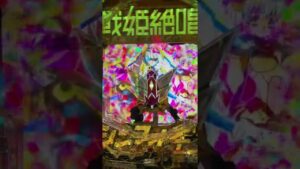 [PF戦姫絶唱シンフォギア3] 脳汁流れ星
