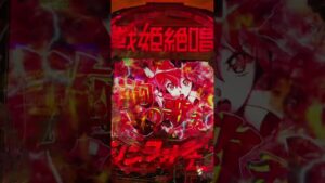 [PF戦姫絶唱シンフォギア3]  デュランダル保留