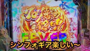 【PF戦姫絶唱シンフォギア3 黄金絶唱】2.5%の壁をぶち壊す！