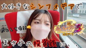 【PF戦姫絶唱シンフォギア３黄金絶唱】シンフォ愛に満ち溢れて打った結果・・　No.72