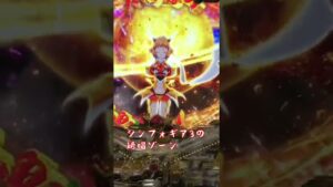 【pシンフォギア3】これはずすと椅子から崩れ落ちたくなる人いませんか？　#shorts