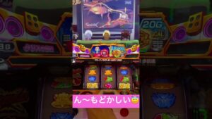 【シンフォギア勇気の歌】ここら辺から急に引けんくなる。。 レバー強くてすいません💦 #スロット #short