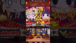新チャンネル始動🔥#パチンコ #スロット #ショート動画 #マッスルエンペラー#シンフォギア #勇気の歌