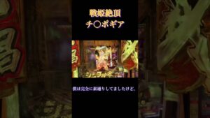 【シンフォギア】アナタとワタシでﾁﾝ○ｷﾞｱァ！！！ #パチンコ #パチスロ #シンフォギア