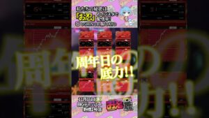 【お忍び取材】カコのシンフォギア実践【11月16日（水）お忍鹿】BIGディッパー新橋1号店 #パチスロ#スロット#パチンコ#shorts