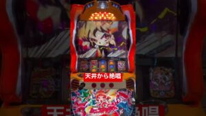 【新台】パチンコのシンフォギア3が空いてなかったからスロットで絶唱だ！#shorts