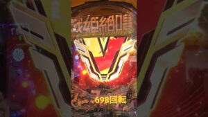 695回転ハマっている台 3回転で当たる！ シンフォギア3