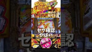 【パチンコ】神引き魅せます。シンフォギアで70億の絶唱FEVER突入！同じこと起こった人いる？