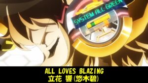 【シンフォギア】ALL LOVES BLAZING (Full Ver.)
