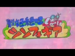 【パチスロ シンフォギア 勇気の歌】このあと理想的なGXバトルを迎える！