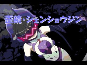 歪鏡・シェンショウジン (MIDI PIANO ver.)【戦姫絶唱シンフォギアG】