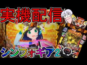 P戦姫絶唱シンフォギア２【実機配信】