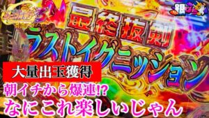 【Pフィーバー戦姫絶唱シンフォギア３黄金絶唱】初めてシンフォ楽しいと思えたかも〈パチンコ実践〉#625