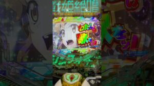 Pフィーバー戦姫絶唱シンフォギア3黄金絶唱　復活当たり