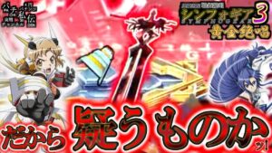 PF戦姫絶唱シンフォギア3黄金絶唱「疑うものかッ!」＜三共＞～パチ私伝～