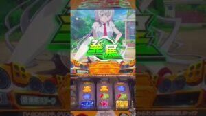 【パチスロ シンフォギア 勇気の歌】クリスの尻もち#Shorts