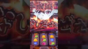 【パチスロ シンフォギア 勇気の歌】最終決戦強レア役#Shorts