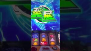 【パチスロ シンフォギア 勇気の歌】画面酔いしそうな傾く演出#Shorts