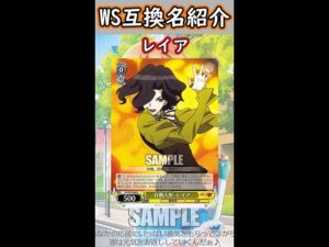 【WS互換名紹介】レイア【ヴァイスシュヴァルツ】 #Shorts #ヴァイスシュヴァルツ #シンフォギア  #チェンソーマン