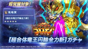 【シンフォギアXD】絶属性の新たな可能性！？　SSSS.GRIDMANコラボ