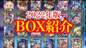 今年もあと1ヶ月…ナレクのBOX紹介！【戦姫絶唱シンフォギアXD実況】