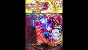 【Ｐフィーバー戦姫絶唱シンフォギア３】先読みチャンスモード実践:パート20～先読みレバブル95%！激アツだぁ！！～