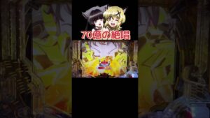 シンフォギア3黄金絶唱【70億の絶唱】