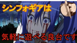 パチンコ シンフォギア３ でいっぱい出す パチカス 59