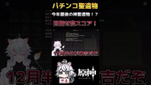 【原神】今月シンフォギア6万負けました【Masui】#原神 #genshinimpact #vtuber #shorts