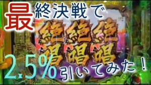 【P戦姫絶唱シンフォギア３】最終決戦からの７０億の絶唱フィーバー