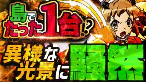 Pシンフォギア3【ぽつんとパチ女】開店～閉店で世紀の大爆死台打ったった