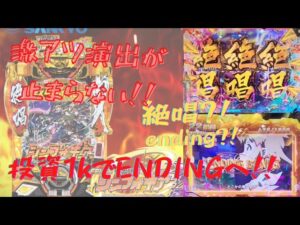 【Pフィーバー戦姫絶唱シンフォギア3黄金絶唱】久々に豪運発動！ 年末にタコ勝ちしてきた。【まつおの挫折博徒】 【パチンコ】 #セグランプまつお#シンフォギア3